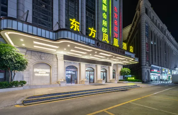 東方鳳悅鳳凰酒店（中山燈都古鎮華豐滙店）