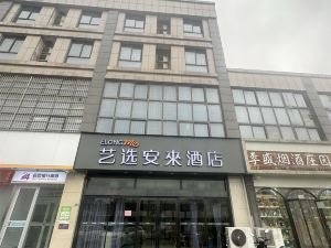 藝選安來飯店（南京誠信大道地鐵站店）