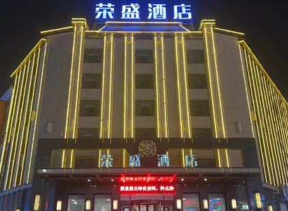 公主嶺榮盛飯店