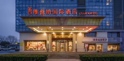 維也納國際酒店（南京江寧竹山路地鐵站店） 鄰近T108文化創意園的酒店