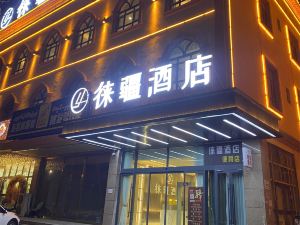 徠疆飯店（喀什香妃園店）