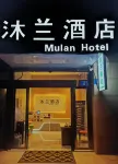 Mulan Hotel (Jiangyin High-speed Railway Station) Hotel in zona Yongtai Dock