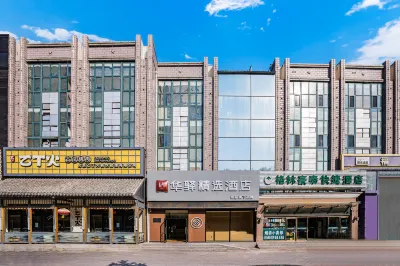 Home Inn Huayi Select Hotel (Beijing Fangshan) Hotels in Beijing