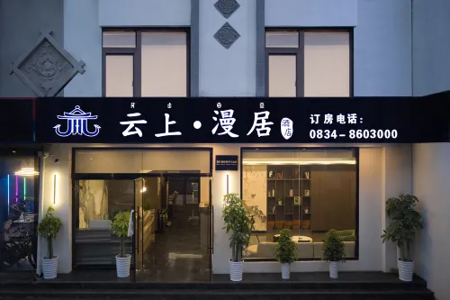 Yunshang · Manju Hotel (Qionghai Wetland)