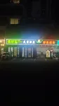 Linghua Homestay (Huangshan South Gate Transfer Center) - โฮมสเตย์