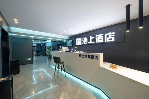 萍鄉池上電競酒店 - 2星級