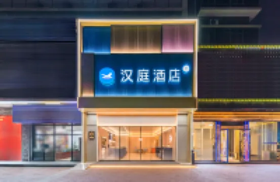 漢庭飯店（珠海唐家灣鎮景峰廣場店） 悅山書室附近的飯店