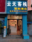 Yuntian Intelligent Hotel (High speed Railway Station Branch)