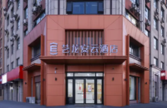 Elong Anyun Hotel (Nanjing Gaochun Subway Station Baolong Square) Hotels in Nanjing