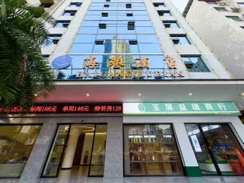 玉屏海港飯店