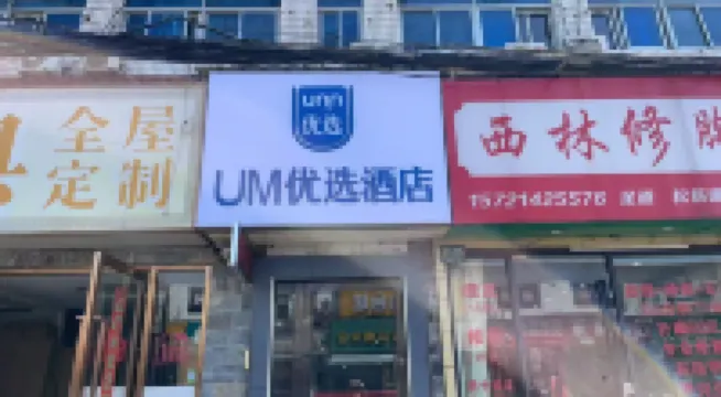 UMYouXuan Hotel (Shanghai Qiantan Sanlin Subway Station) Hotels in Shanghai