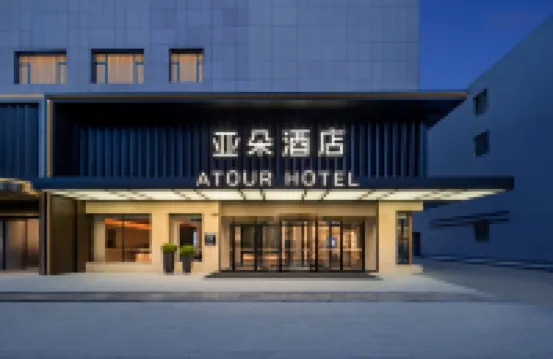 Atour Hotel Jiuquan Drum Tower Western Han Dynasty Scenic Area
