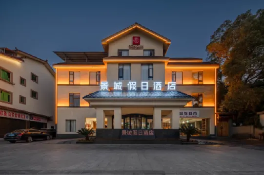 武夷山景城·假日酒店（三姑度假區印象大紅袍店） 鄰近大紅袍景區的酒店