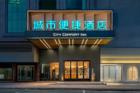 Hotel City Comfort Inn（Nanhu Branch, Zigong Bangtai No. 4 People's Hospital）