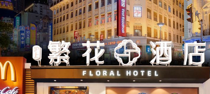Flower Hotel Nanjing Road Walkway, Bund, Shanghai Hotels in Shanghai