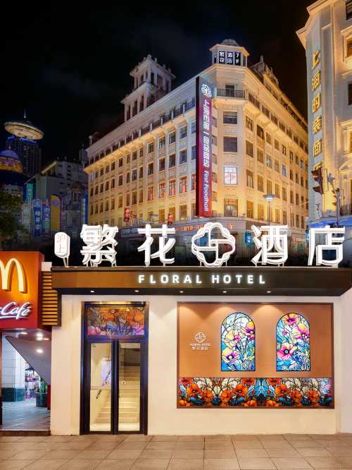 繁花酒店（上海外灘南京路步行街店）
