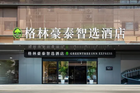 GreenTree Inn Express Hotel (Shanghai Pujiang Town Huizhen Road Subway Station) Отели рядом с достопримечательностью «Auxiliary Wharf of Shuitou International Rock City»