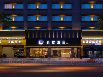 必就飯店(佛山順德容桂輕軌站店) 樹生橋附近的飯店