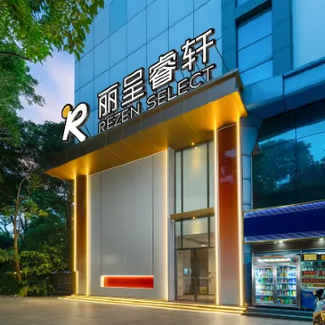 麗呈睿軒（廣州北京路步行街農講所地鐵站店） 越秀區附近的飯店