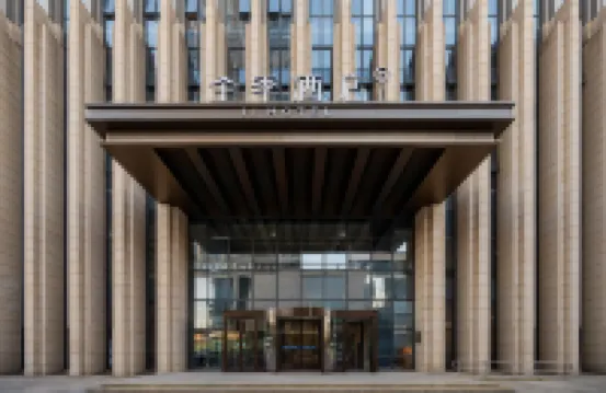 全季飯店（天津之眼新開河地鐵站店）