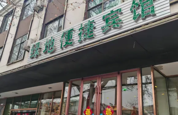 綠地便捷(鄒城火車站龍山南路店)