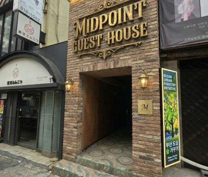 미드포인트 게스트하우스 외관