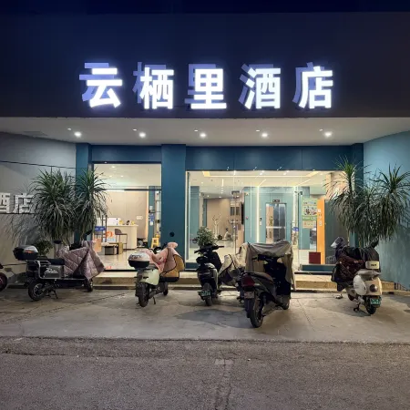 yun xi li Hotel (Xinying New City)