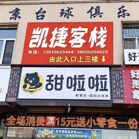 Datong Kaijie Inn (Volcano Park Branch)