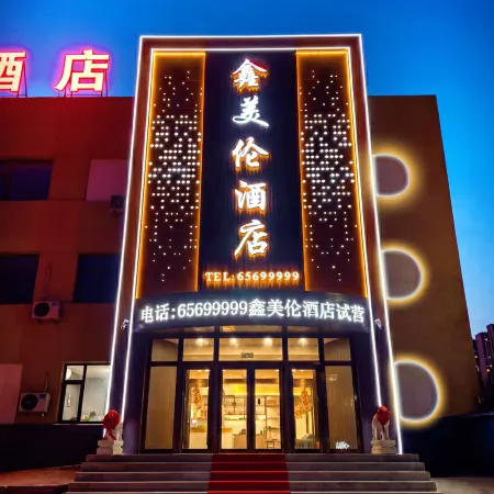 Panshi Xinmeilun Hotel