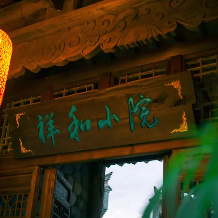 Danxia Gate Courtyard Hotel