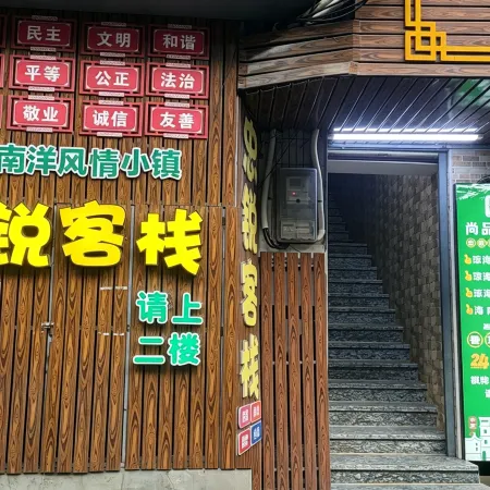 QionghaiZhongrui Inn