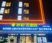 如家派柏雲酒店（臨沭銀座商城大日紅廣場店）