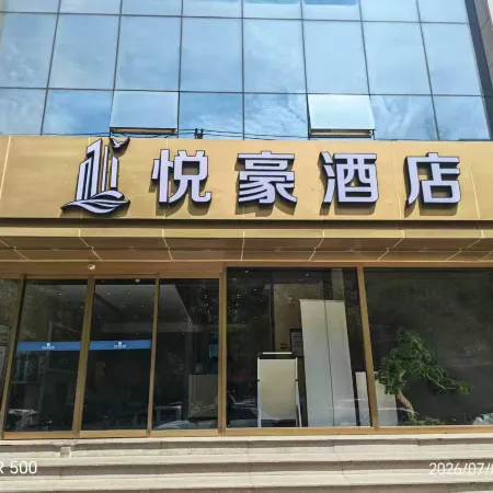 YueHaoJiuDian (Lanzhouzhengningluyeshizhangyelubuxingjiedian)