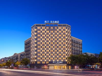 Xizi Libai Hotel Yiwu Tiandi Store
