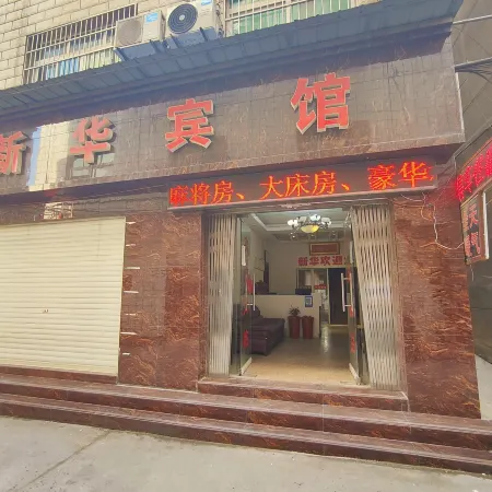 Xinhua hotel