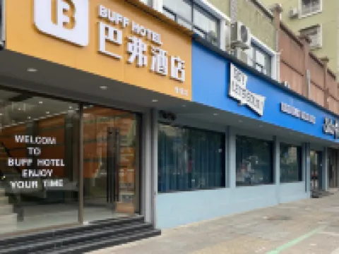 廣德巴弗飯店