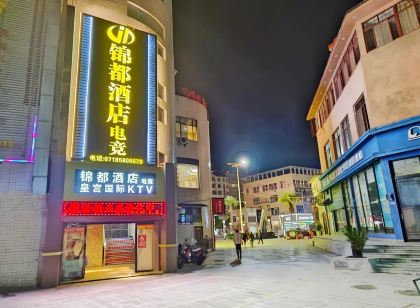 Jindu E-sports Hotel (Xuan'en Xianshan Gongshui Scenic Area)