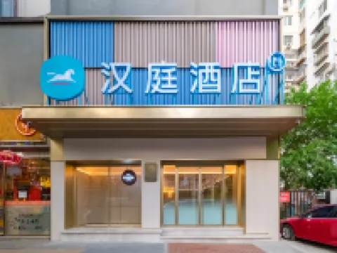 漢庭酒店（北京燕莎使館區麥子店街店） 鄰近朝陽公園的酒店