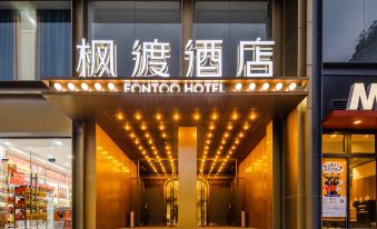 FONTOO Hotel Wuhan Hankou IFC( International Financial Center)