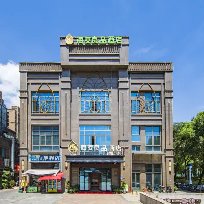 海友良品酒店（福州火車南站店） 鄰近龙江的酒店