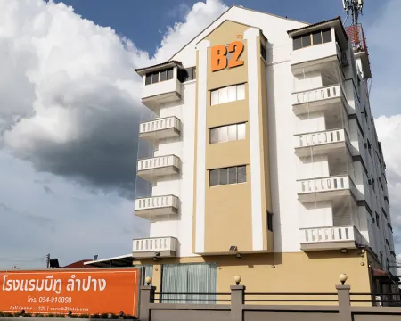 โรงแรมบีทู ลำปาง บูติค แอนด์ บัดเจ็ต โรงแรมในลำปาง