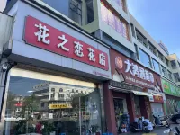 i Electronic Sports Hotel (Jingjiang Bus Station)