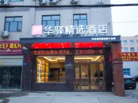 Home Inn Huaxuan Collection Hotel (Yangzhou East High-speed Railway Station) Hotels near Hanbi Garden