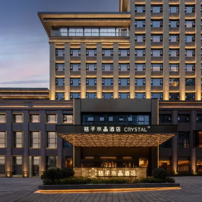 西安明城牆永興坊桔子水晶酒店 鄰近康复路的酒店