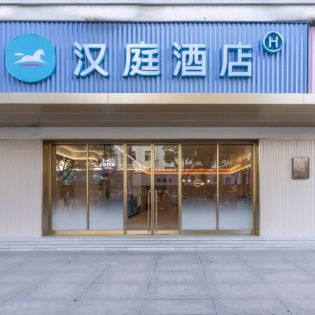 HanTing Hotel (Lishui Qingtian Wenxi)