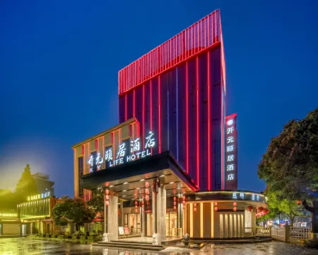 嘉興開元頤居酒店（南湖景區八佰伴購物中心店）