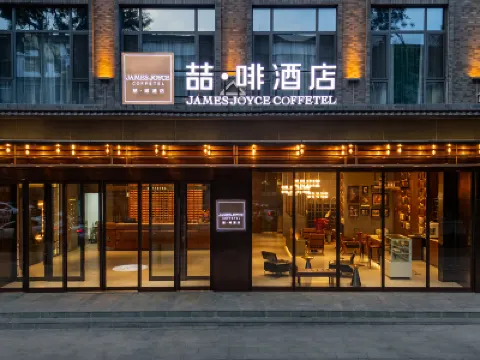 喆啡酒店（平遙古城南門遊客中心店） 鄰近雙林寺的酒店