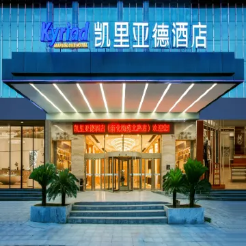 Kerria Hotel (Xinhua Ancient Town, Xinhua County No.1 Middle School Branch) โรงแรมใกล้พื้นที่สถานีรถไฟซินหัว