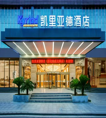 Kerria Hotel (Xinhua Ancient Town, Xinhua County No.1 Middle School Branch) Hotels near Lion Rock Park