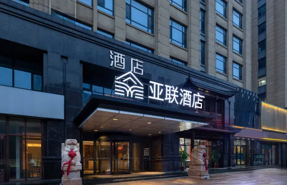 亞聯酒店（滄州西站華北商廈解放西路店）